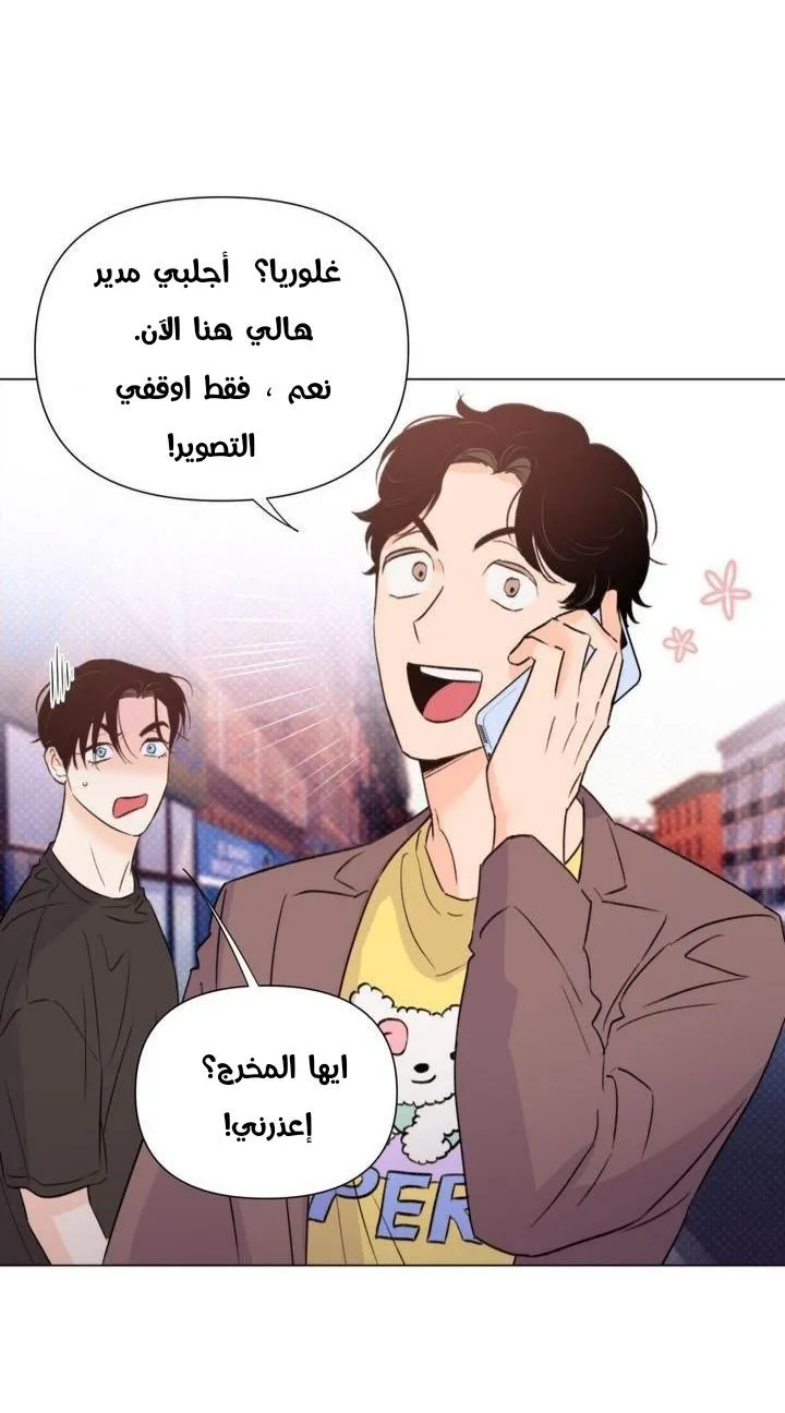 أقتل الأضواء – الفصل 23 page 8